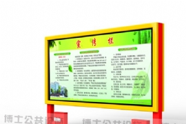 喚醒社區(qū)宣揚欄新生機